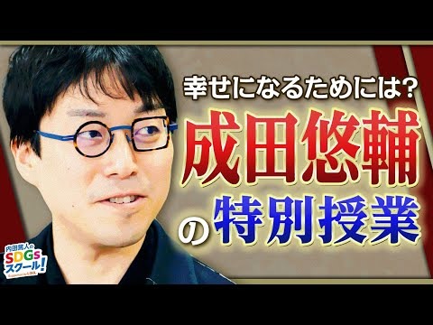成田悠輔